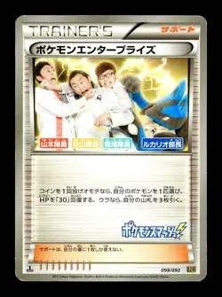 [MP] Pokemon Enterprise 099/093 Japanese EX Battle Boost Pokemon A - Image 1