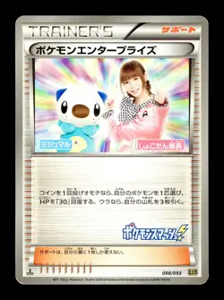 [MP] Pokemon Enterprise 098/093 Japanese EX Battle Boost Pokemon - Image 1