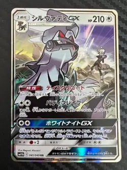 Pokemon TCG Silvally GX 041/049 Sm11b: Dream League Holo Japanese US Seller NM - Image 1