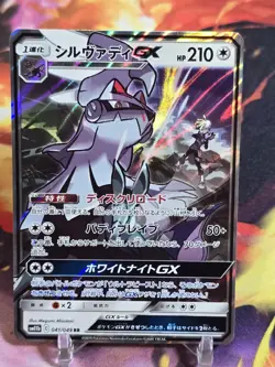 Pokemon TCG Silvally GX 041/049 Sm11b: Dream League Holo Japanese US Seller NM - Image 1