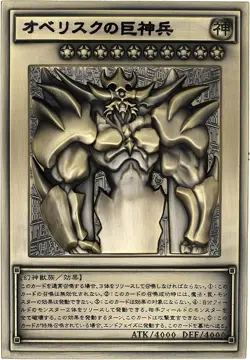 YuGiOh Duel Monsters Egyptian God Relief Set Obelisk Osiris Ra - Image 2