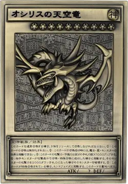 YuGiOh Duel Monsters Egyptian God Relief Set Obelisk Osiris Ra - Image 3