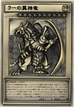 YuGiOh Duel Monsters Egyptian God Relief Set Obelisk Osiris Ra - Image 4