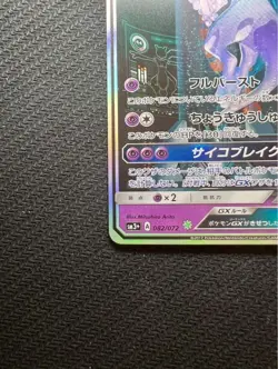Mewtwo GX 082/072 Shining Legends SM3+ Sun & Moon Japanese Pokemon Card 2017 - Image 4