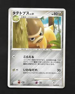 Shieldon 062/096 Pt1: Galactic's Conquest 1st Edition Japanese Pokemon Card - Image 1