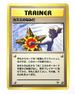 Misty's Tears Misty's Duel Banned Card Japanese Pokemon Card TCG Set of 2 MP (c) - Image 2