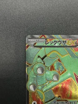 Rayquaza EX SR BW5 Dragon Blade 053/050 1st Edition Pokemon Card Japanese - Image 4