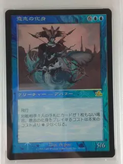 MTG Magic the Gathering PSA4 Avatar of Woe Avatar of Will 2 set Foil Japanese - Image 3