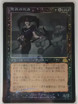 MTG Magic the Gathering PSA4 Avatar of Woe Avatar of Will 2 set Foil Japanese - Image 5
