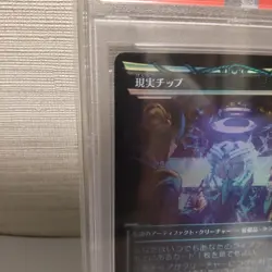 MTG Magic the Gathering PSA10 The Reality Chip 374 Foil Japanese - Image 3