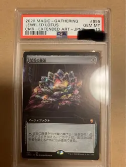 MTG Magic the Gathering PSA10 Jeweled Lotus 695 Japanese - Image 1