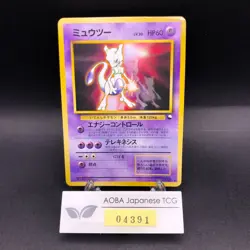Mewtwo Glossy CD Promo Vending Series - Japanese Pokemon Card - 1999 - Image 1