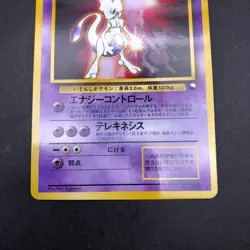 Mewtwo Glossy CD Promo Vending Series - Japanese Pokemon Card - 1999 - Image 4