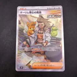 Professor Sada's Vitality SAR 091/066 SV4K Ancient Roar Japanese Pokemon 2023 - Image 2