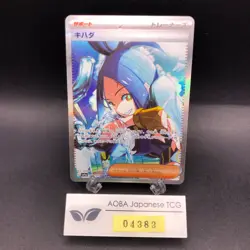 Dendra SAR 099/073 SV1a Triplet Beat - Japanese Pokemon Card - 2023 - Image 1