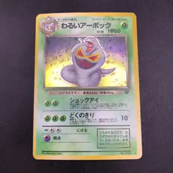 Dark Arbok Holo No.024 Team Rocket - Japanese Pokemon Card - 1997 - Image 2