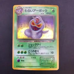 Dark Arbok Holo No.024 Team Rocket - Japanese Pokemon Card - 1997 - Image 2