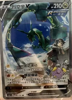 Pokemon PTCG Chinese Rayquaza V CS4bC-146 SR Sword&Shield Holo Alt Art - Image 1