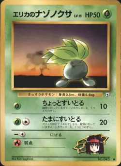 Erika's Oddish (LV.15) City Gym Decks None Japanese Pokemon TCG - Image 1