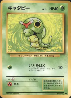Caterpie Base 010 Expansion Pack Common Japanese Pokemon TCG - Image 1