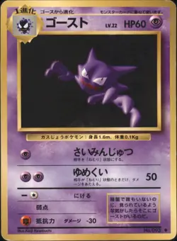Haunter 093 base Expansion Pack Uncommon Japanese Pokemon TCG - Image 1