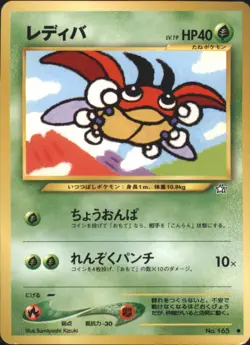 Ledyba Gold, Silver, to a New World... Common Japanese Pokemon TCG - Image 1