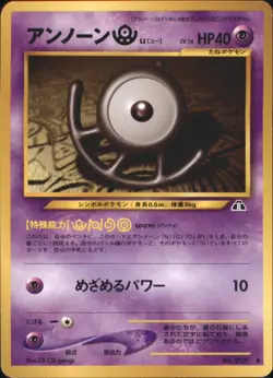 Unown U Crossing the Ruins... Uncommon Japanese Pokemon TCG - Image 1