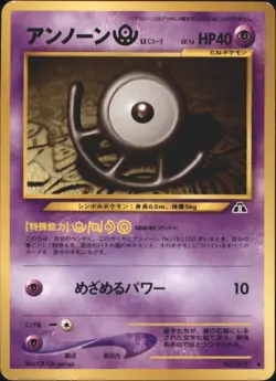 Unown U Crossing the Ruins... Uncommon Japanese Pokemon TCG - Image 1