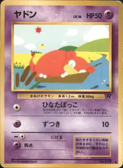 Slowpoke 079 Rocket Gang Common Japanese Pokemon TCG - Image 1