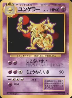 Kadabra 064 base Expansion Pack Uncommon Japanese Pokemon TCG - Image 1