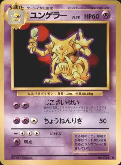 Kadabra 064 base Expansion Pack Uncommon Japanese Pokemon TCG - Image 1