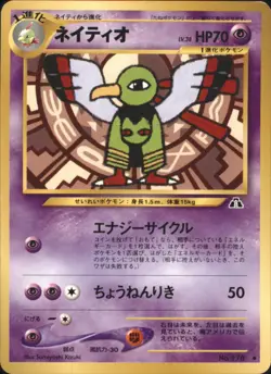 Xatu 178 neo Crossing the Ruins... Uncommon Japanese Pokemon TCG - Image 1
