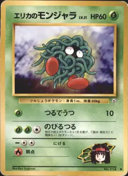 Erika's Tangela City Gym Decks None Japanese Pokemon TCG - Image 1