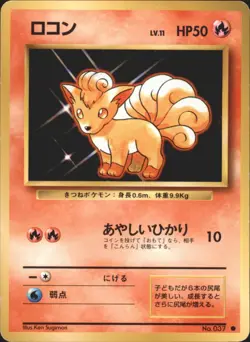 Vulpix 014/087 CP6: Expansion Pack 20th Anniversary Common Japanese Pokemon TCG - Image 1