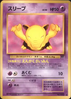 Drowzee Rocket Gang Common Japanese Pokemon TCG - Image 1