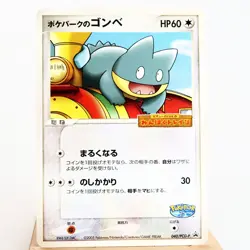 (A) Poke Park Munchlax 040/PCG-P Promo Pokemon card Japanese p137-11 - Image 1