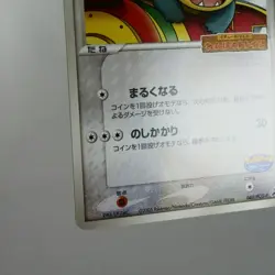 (A) Poke Park Munchlax 040/PCG-P Promo Pokemon card Japanese p137-11 - Image 5