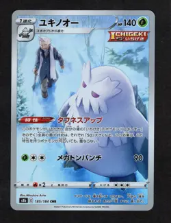 Abomasnow CHR 185/184 VMAX Climax S8b Pokemon Card Japanese NM/M - Image 1