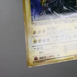 MP) Zapdos Glossy Vending Series No.145 Pokemon Card Japanese w151-255 - Image 5