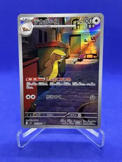 Gumshoos AR 075/063 M1L Mega Brave Pokemon Card Japanese US SELLER - Image 1