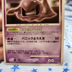 Muk DP3 DPBP#097 1st Edition Shining Darkness Japanese pokemon NM - Image 3