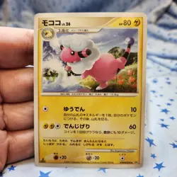 Flaaffy DP3 DPBP#208 1st Edition Secret Wonders Japanese Pokemon NM - Image 1