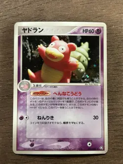 MP Slowbro 045/082 Holo Japanese Pokemon Card Flight of Legends - Image 1