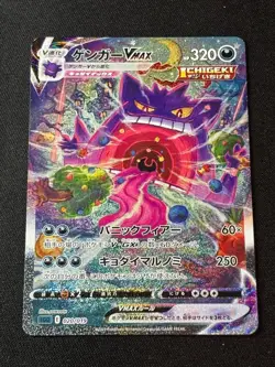 Gengar VMAX SA 020/019 SGG High Class Deck Japan Pokemon Card Japanese TCG - Image 1