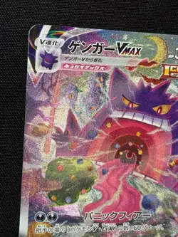 Gengar VMAX SA 020/019 SGG High Class Deck Japan Pokemon Card Japanese TCG - Image 2