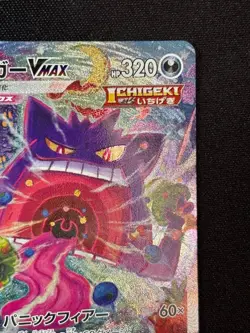 Gengar VMAX SA 020/019 SGG High Class Deck Japan Pokemon Card Japanese TCG - Image 3