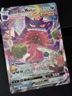 Gengar VMAX SA 020/019 SGG High Class Deck Japan Pokemon Card Japanese TCG - Image 4