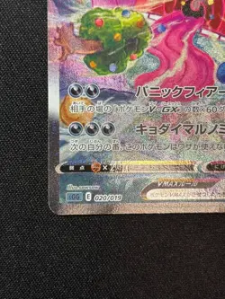 Gengar VMAX SA 020/019 SGG High Class Deck Japan Pokemon Card Japanese TCG - Image 5
