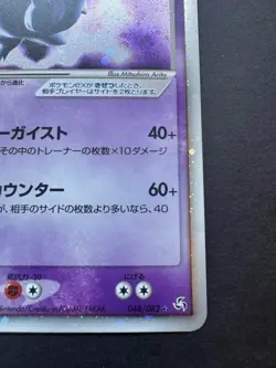 Pokemon Card Gengar ex Holo 048/082 EX FireRed & LeafGreen Japanese From JAPAN - Image 4