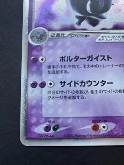 Pokemon Card Gengar ex Holo 048/082 EX FireRed & LeafGreen Japanese From JAPAN - Image 5